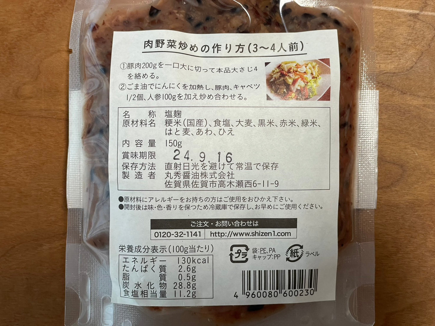 SAGA プチグルメセット【こだわり麹の調味料3品】