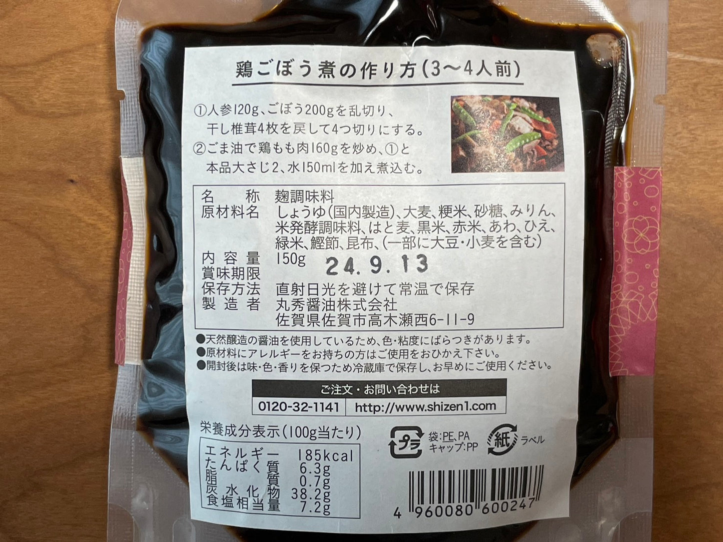 SAGA プチグルメセット【こだわり麹の調味料3品】