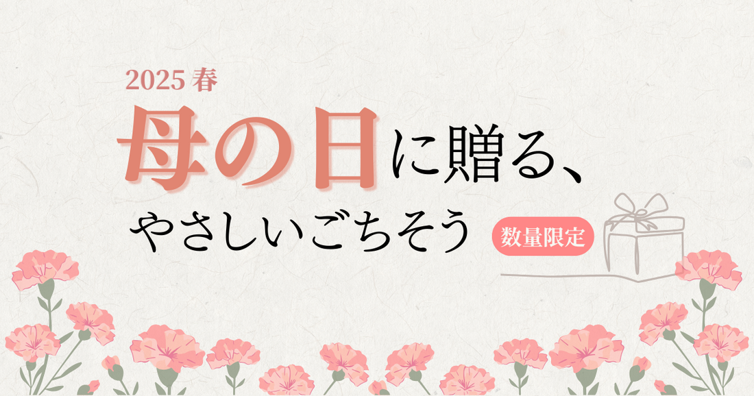 迷ったら、定番。─母の日に贈る、佐賀のいいもの。