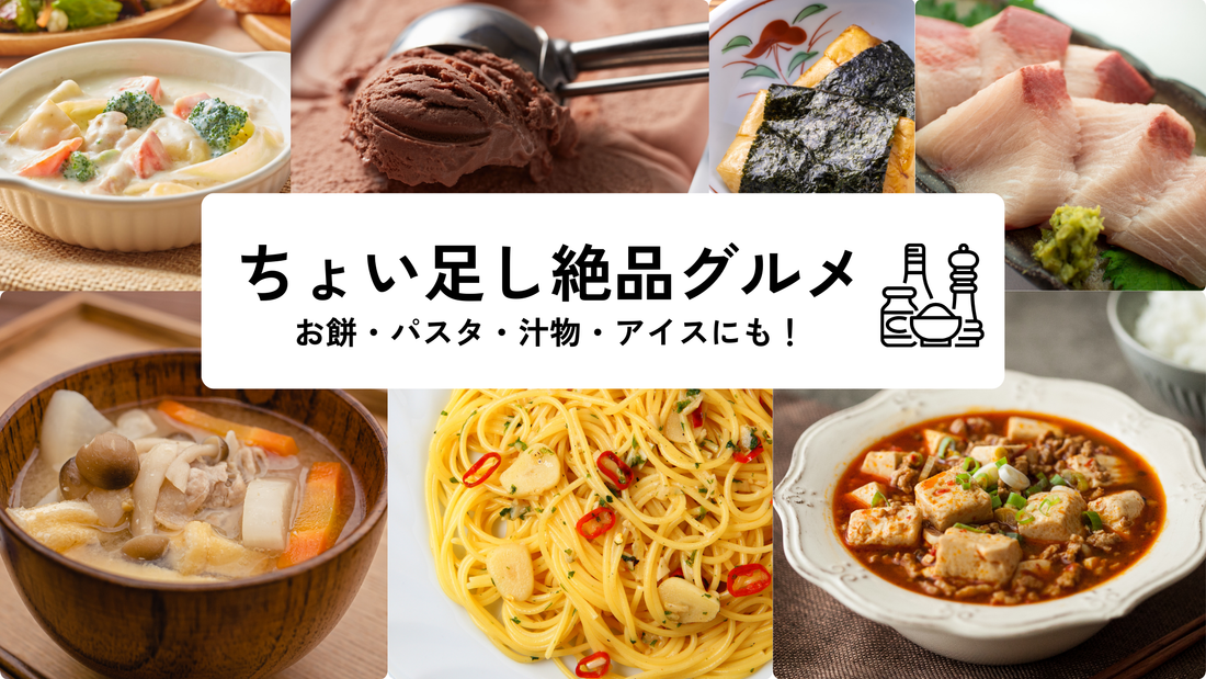 冬のおうちご飯で試せる"ちょい足し"絶品グルメ